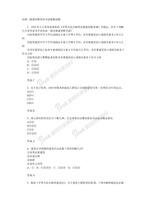 注册二级建筑师资格考试模拟试题