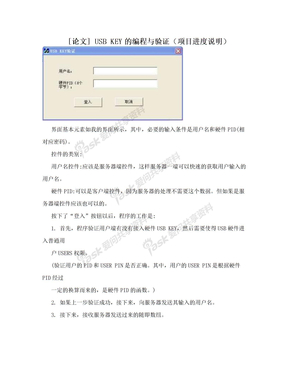 [论文] USB KEY的编程与验证（项目进度说明）