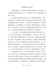 数学教师个人总结