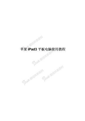 苹果iPad3平板电脑说明书