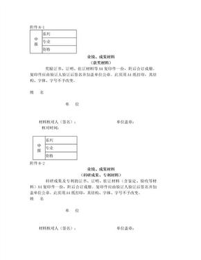 职称：业绩、成果材料