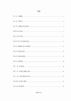 电力工程施工组织设计
