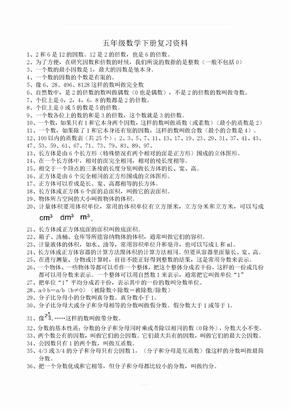 五年级下册数学复习资料