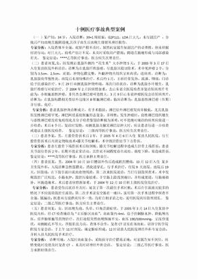 十例医疗事故典型案例