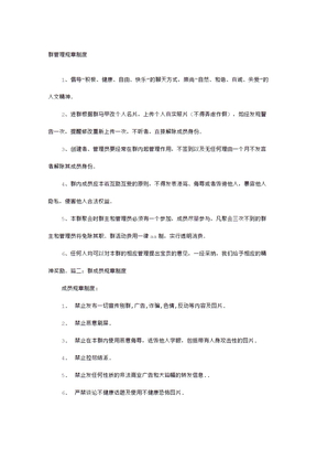 群规章制度