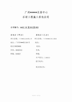 石材工程施工协议