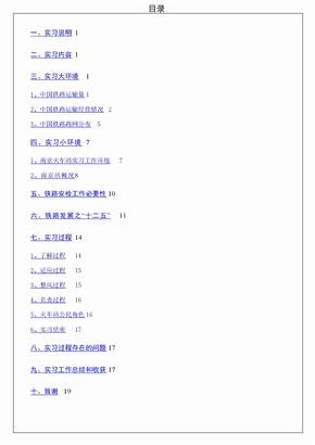 南京火车站安检实习报告铁路实习报告
