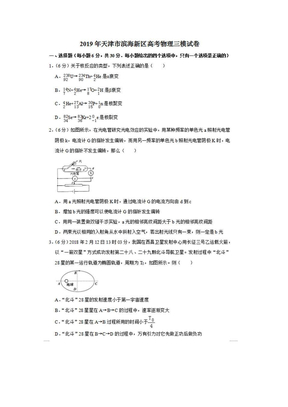 2019天津高考物理冲刺押题卷（图片版）（含答案）