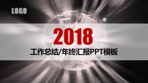 2018年工作总结报告年终汇报模板