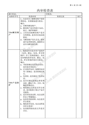 仓库内审检查表