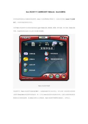 Nero刻录软件中文破解版免费下载