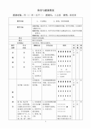 体育公开课教案_体育教案模板