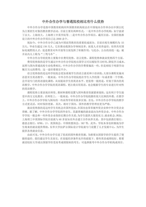 中外合作办学与普通院校相比有什么优势