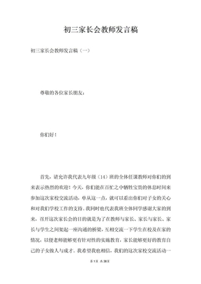 初三家长会教师发言稿