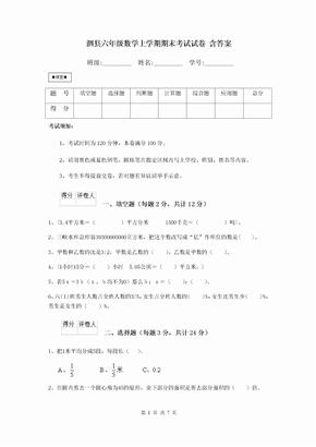 泗县六年级数学上学期期末考试试卷 含答案
