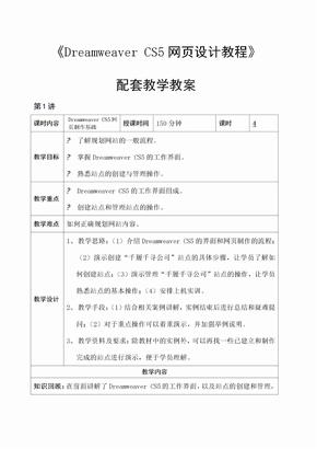 网页设计教学教案