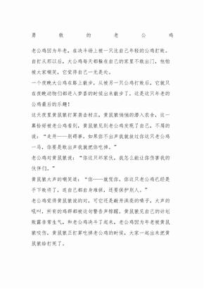 岁宝宝启智睡前故事