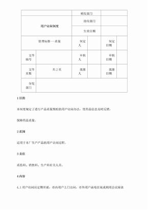 用户访问制度