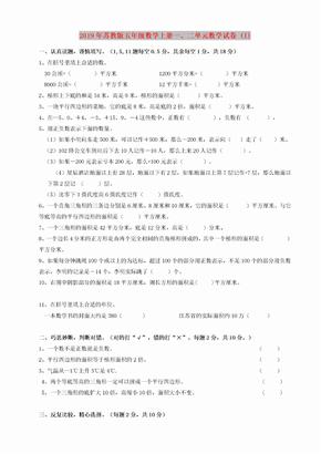 2019年苏教版五年级数学上册一、二单元数学试卷 (I)