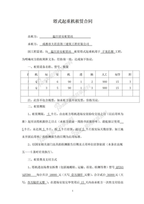 2018年塔式起重机租赁合同 1