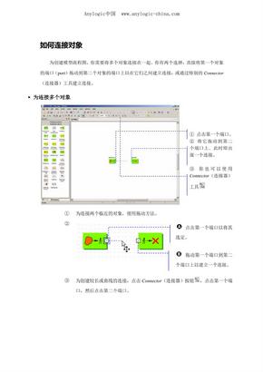 Anylogic行人仿真，如何连接对象