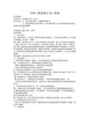 中班我是霸王龙教案2