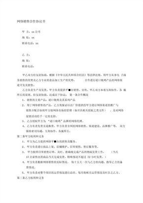 电商销售合作协议书