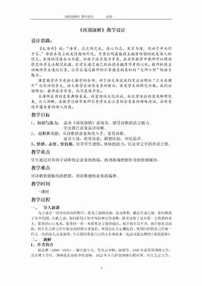 《再别康桥》优秀教案