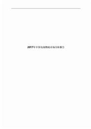 2017年中国电商物流市场分析报告