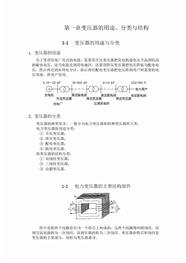 电机自学报告 - 副本