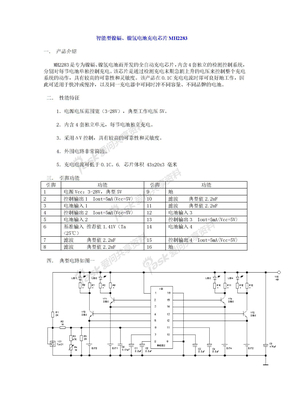 镍氢电池充电芯片MH2283