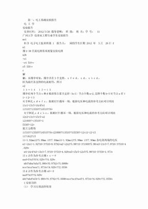 电工基础实验报告