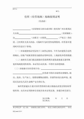 场地使用证明