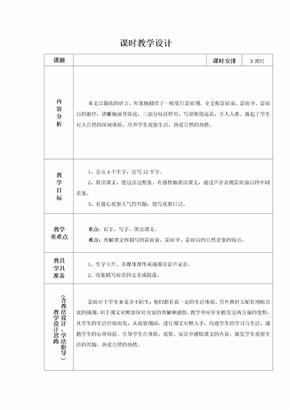 二年级下册五单元18雷雨