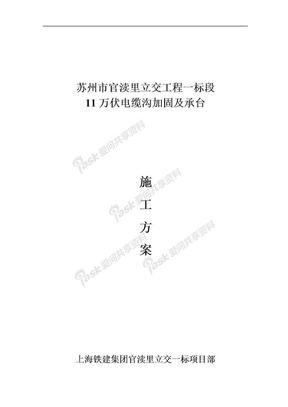 11万伏电缆沟加固施工方案
