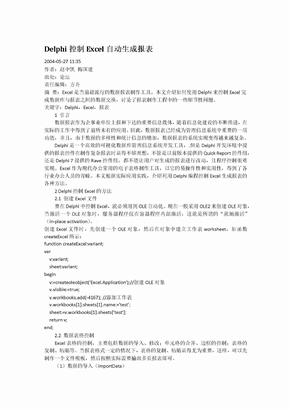 Delphi控制Excel自动生成报表