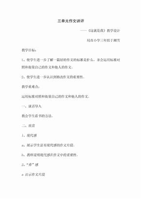 语文人教版三年级下册三单元习作