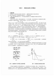 实验三溶液表面张力的测定资料