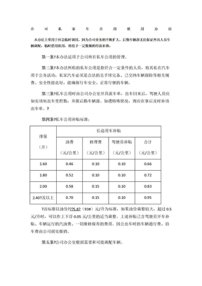 公司私家车公用使用办法