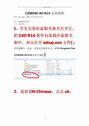 C4D安装图文教程精编版