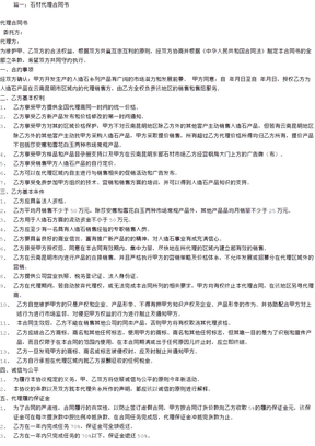 石材代理合同