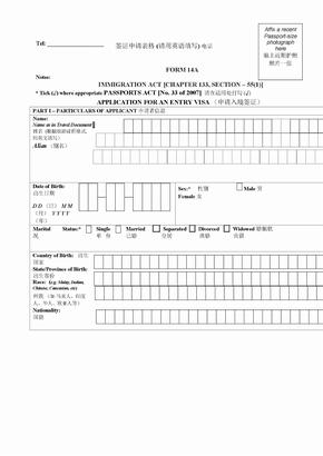 新加坡签证申请表