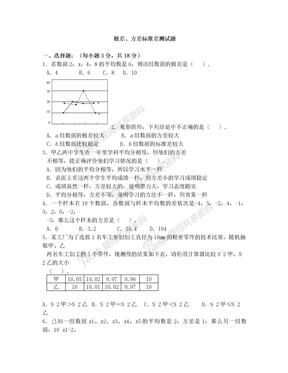 极差、方差标准差测试题(含答案)