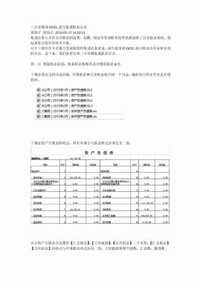 excel 合并财务报表