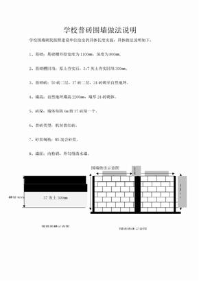 普砖围墙做法说明