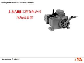 contrac电动执行机构