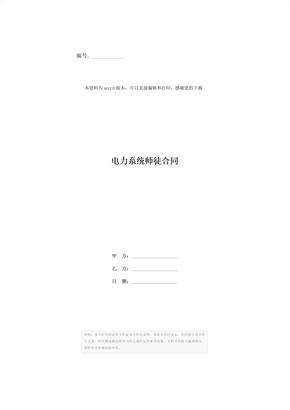 电力系统师徒合同