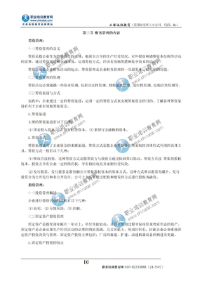 中级经济师工商管理专业财务管理的内容