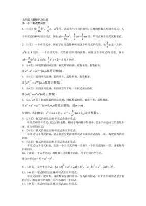 北师大版七年级下册数学课本知识点