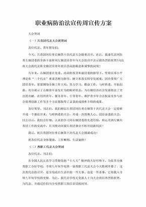 职业病防治法宣传周宣传方案